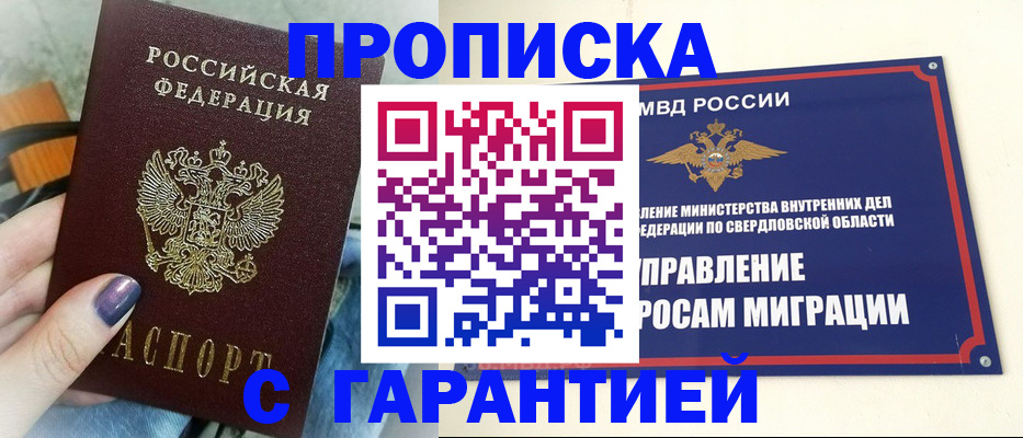 купить прописку в Димитровграде