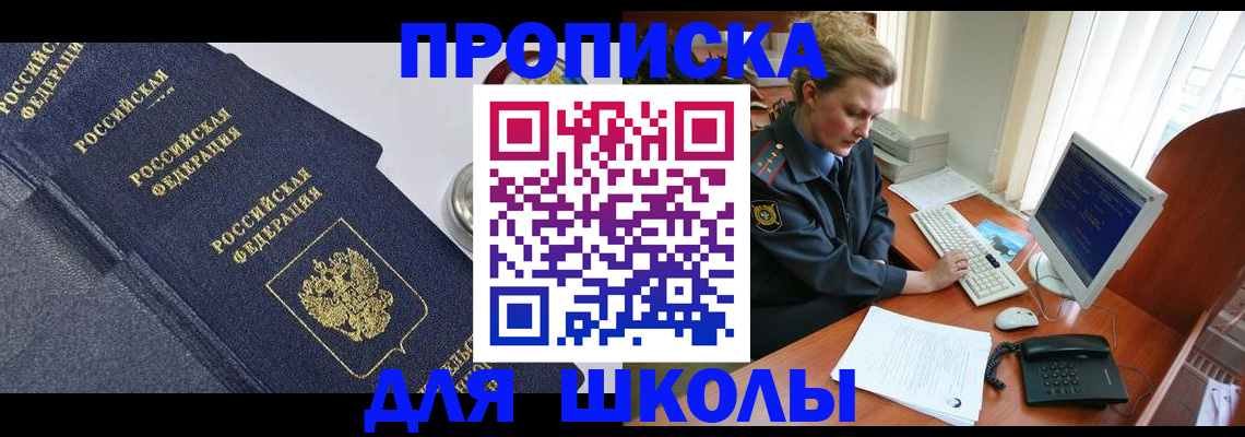 прописка ребенка в Димитровграде