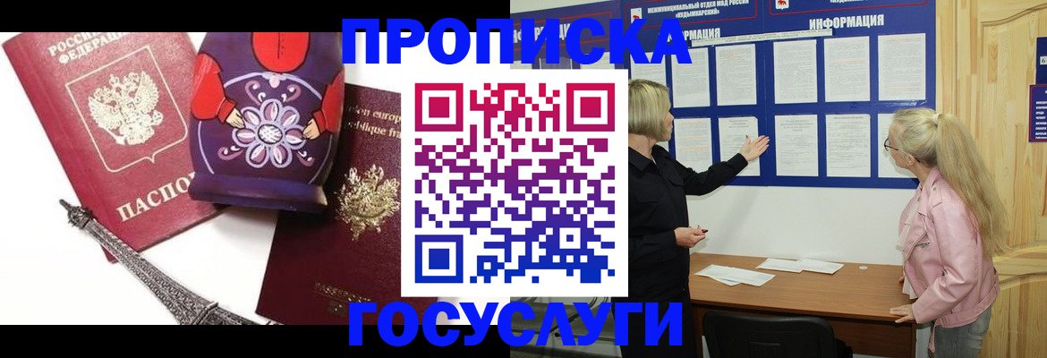 прописка в Димитровграде
